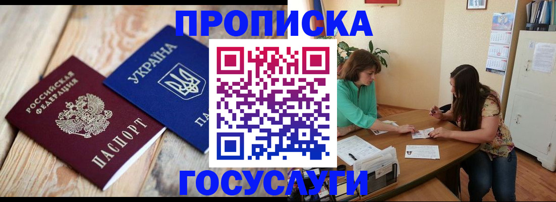 прописка для работы в Карабаново