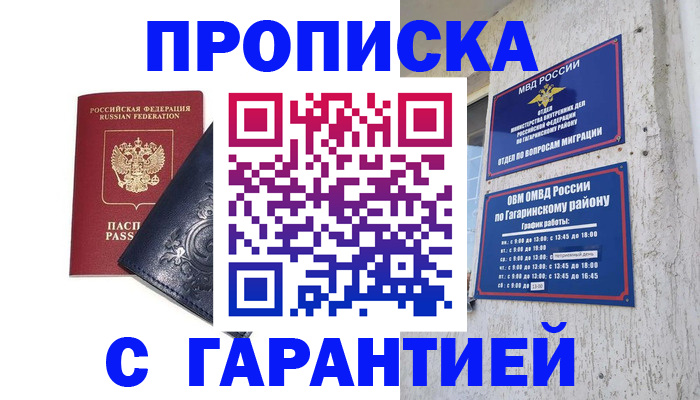 прописка ребенка в Карабаново